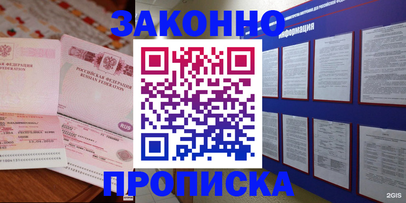 прописка для работы в Тимашёвске